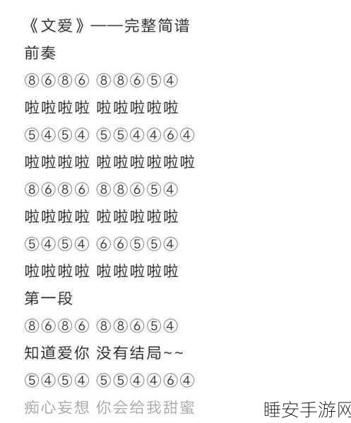 手游音乐盛宴，光遇依兰爱情故事琴谱创作大赛深度解析与参赛指南