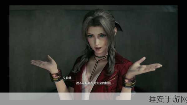 最终幻想7，重生总监发声，鼓励创意MOD，但严守内容底线
