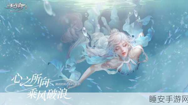 天谕手游深度攻略，解锁冒险手册任务秘籍，藏品搜集一网打尽