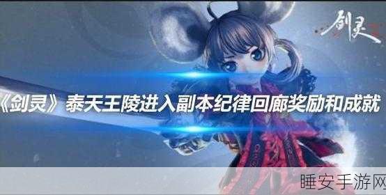 剑灵泰天3震撼上线,全新副本挑战与丰厚奖励,玩家新宠来袭!