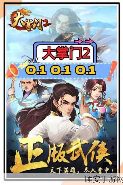手游资讯，大掌门郭襄弟子深度解析，属性、技能与缘分图鉴全揭秘