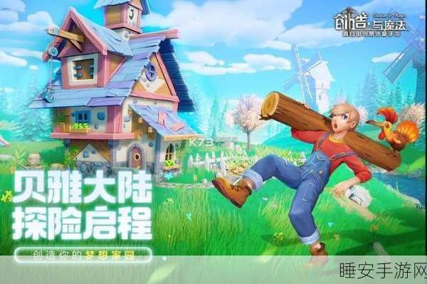 探索无限创意，创造与魔法手游，精彩纷呈的开放世界沙盒盛宴