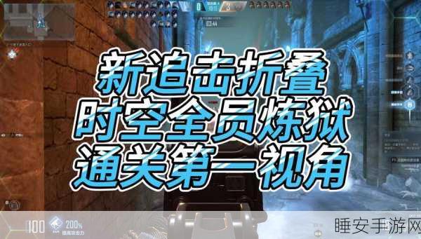 穿越火线手游，黑海堡垒炼狱挑战全解析，实战攻略助你征服难度之巅