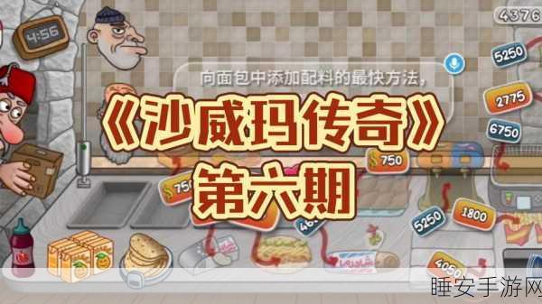 沙威玛传奇，烹饪大赛冒险启程，赢取独家食谱与豪华奖励！