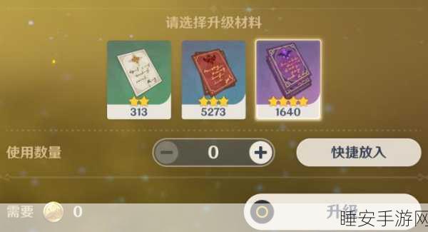 原神经验书速刷攻略，解锁高效升级之路