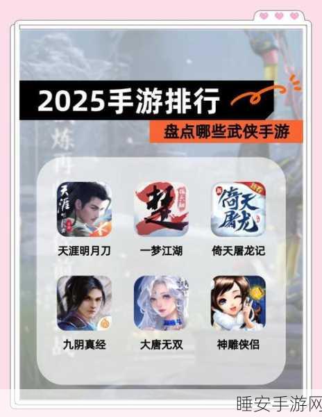 2025年必玩手游榜单，天涯明月刀式江湖风情再现，沉浸式武侠新体验！
