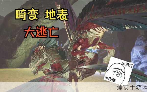 手游资讯，方舟生存进化畸变DLC终极BOSS挑战全解析