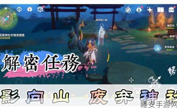 探秘原神绀田村东北，荒废神社的详尽指南与隐藏秘密
