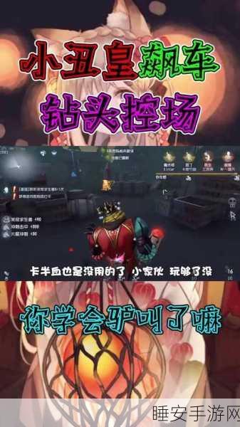 手游资讯,揭秘第五人格小丑零件奥秘,风翼钻头推进器实战效果大解析