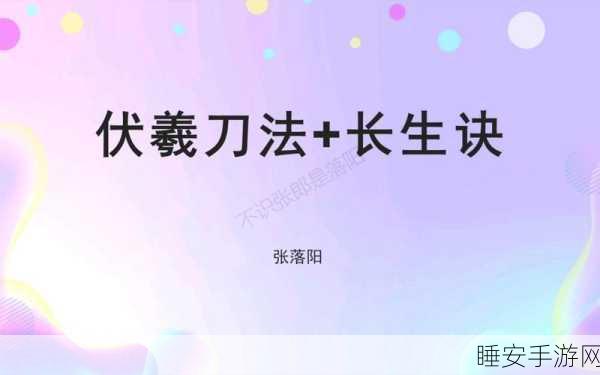 烟雨江湖绝学揭秘,伏羲刀法修炼秘籍大公开,速升攻防实战攻略