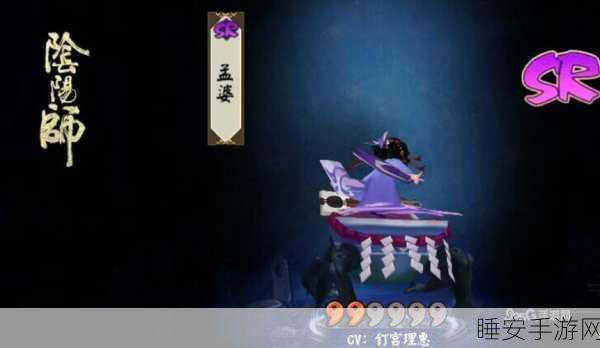 阴阳师深度揭秘,孟婆之谜与探秘大赛精彩回顾