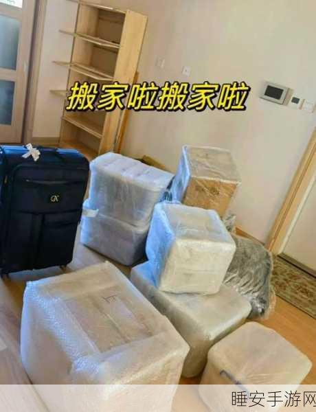 热门休闲新游来袭!搬家拆箱趣味玩法大揭秘