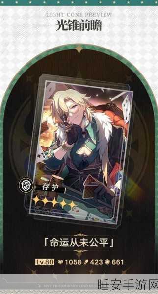 星穹铁道专武揭秘,如泥酣眠究竟属于哪位英雄的专属武器?
