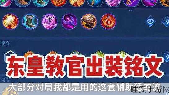 王者荣耀顶尖攻略,东皇太一最强坦克铭文搭配揭秘