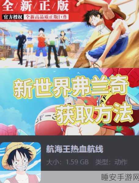 航海王热血航线,铁之试炼全攻略,助你轻松征服难关!