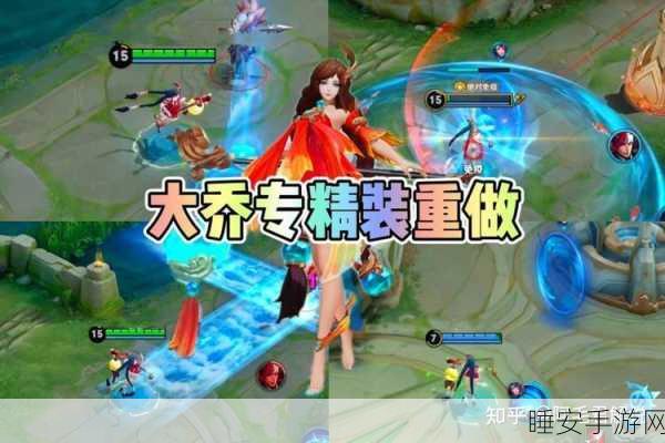 王者荣耀大乔专精装深度解析，赛场上的灵动女神如何再升级？