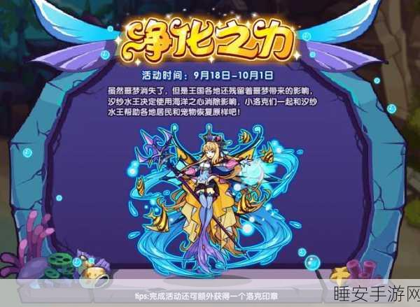 洛克王国揭秘，解锁泓浪女王的独家攻略与赛事细节