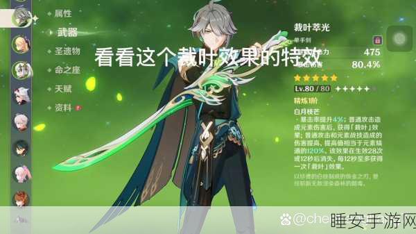 艾尔海森专属武器裁叶萃光属性全揭秘，强度解析与未来前瞻