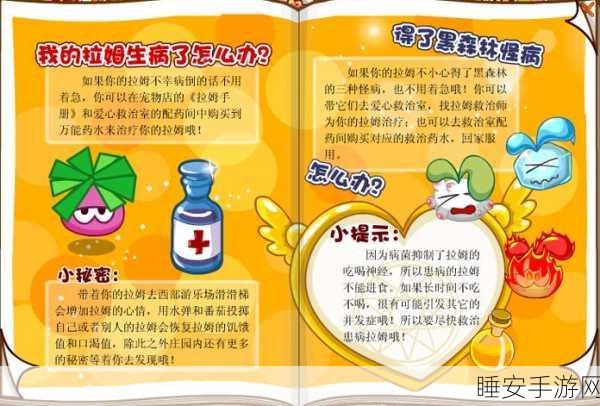 摩尔庄园手游拉姆成长秘籍,深度剖析成长值与高效培养策略