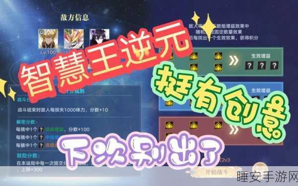 奥拉星手游,逆元塔跨层挑战全攻略,解锁高层秘籍!