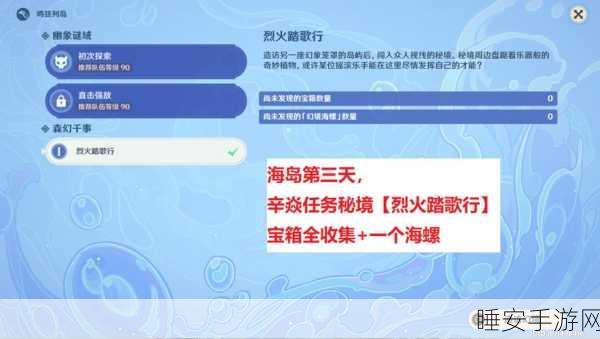 原神烈火踏歌行秘境全攻略，深度探索与海螺收集技巧大揭秘
