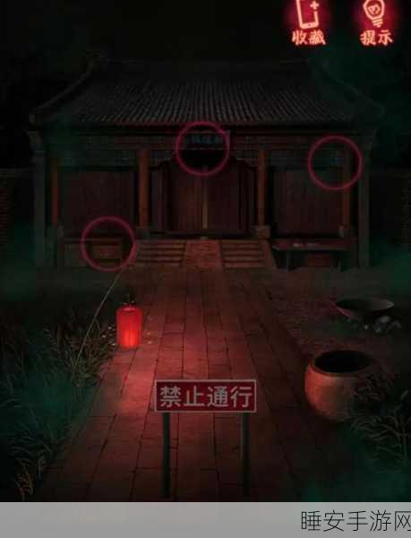 纸嫁衣1深度攻略，第四章谜题全揭秘，助你轻松通关！