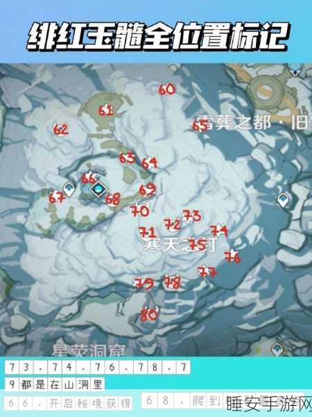 原神雪山探索揭秘，绯红玉髓全收集攻略
