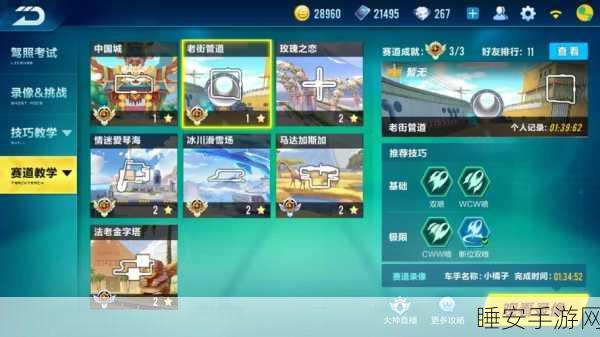 QQ飞车手游,樱翼传说,竞速与道具赛的双重魅力解析