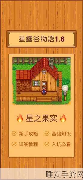 星露谷物语,果酱的星级之谜