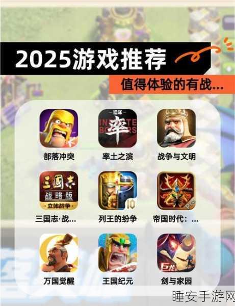 《2025年热门手游盘点，帝国时代重温战火》
