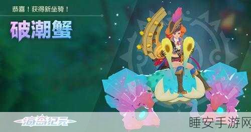 海岛纪元，铠甲兽捕捉全攻略，助你驯服强大坐骑！