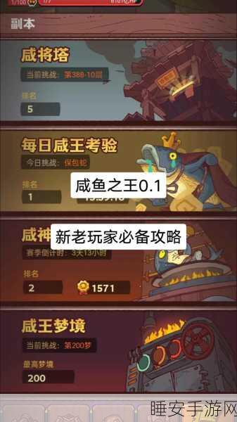 咸鱼之王106-5关卡攻略，解锁通关秘籍，助你称霸鱼塘！