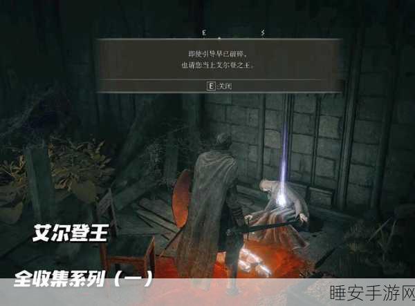 艾尔登法环终极攻略,揭秘夜与火之剑的获取之道