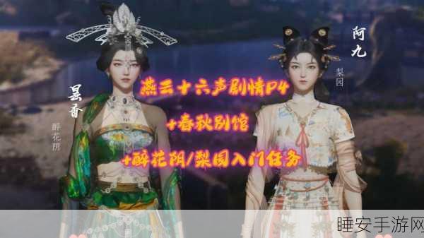 燕云十六声,乐不思蜀任务全解析,揭秘隐藏关卡与丰厚奖励