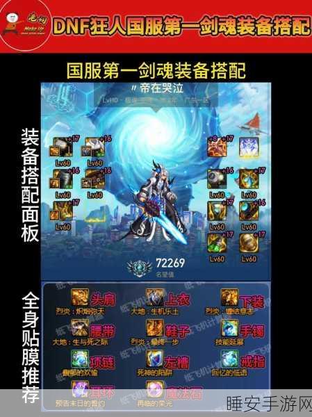 DNF神话装备爆点大揭秘，顶尖地图与高效策略，助你斩获顶级神话！