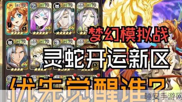 梦幻模拟战2,极速登顶攻略,解锁你的升级新篇章!