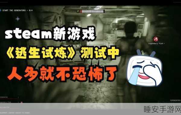 Steam热门逃生游戏深陷Bug危机,玩家体验大受影响!