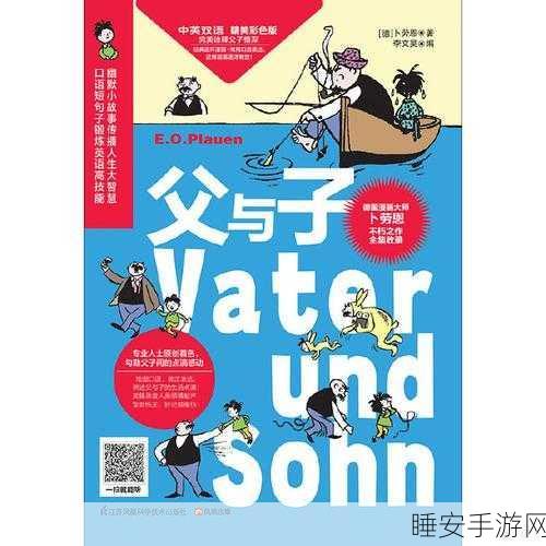 父子情深,经典叙事冒险游戏父与子手游版震撼上线