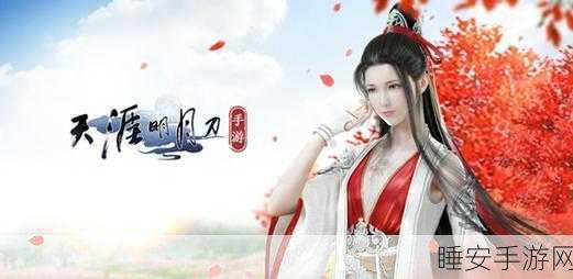 天涯明月刀OL师徒系统全解析,轻松拜师,共闯江湖路