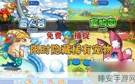 洛克王国手游攻略,解锁长笛与海神套装秘籍大公开