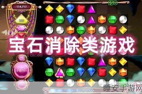 天堂宝石最新版本下载_玩法非常简单的消除游戏
