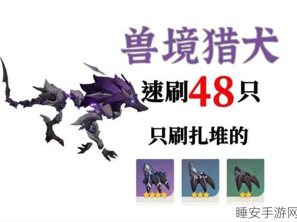 原神隐兽鬼爪刷新机制全解析,何时再探秘境宝藏?