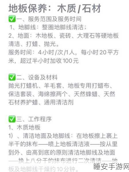 小森生活二楼地板修复全攻略,一步步教你恢复完美家居