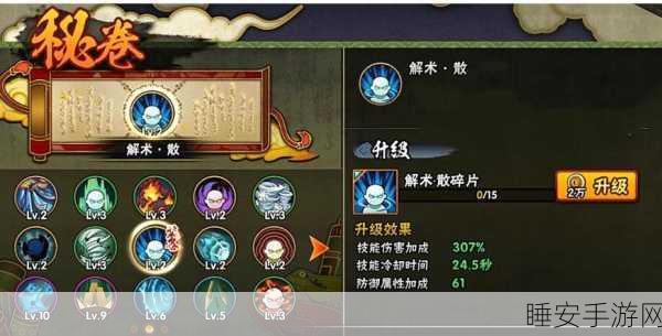 火影手游2025深度攻略,揭秘秘卷高效获取与实战优选策略