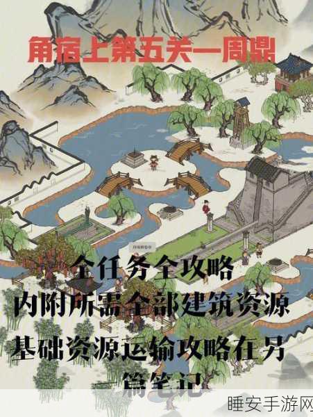 江南百景图深度攻略,鸡鸣山任务全解析,古镇探秘解锁隐藏剧情!