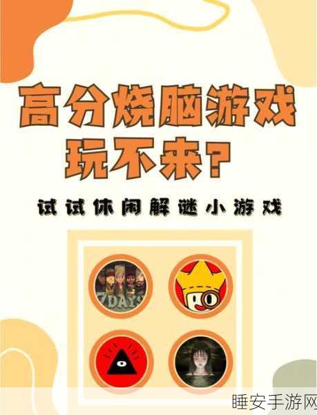 超脑对决游戏下载_非常烧脑好玩的益智解谜闯关游戏