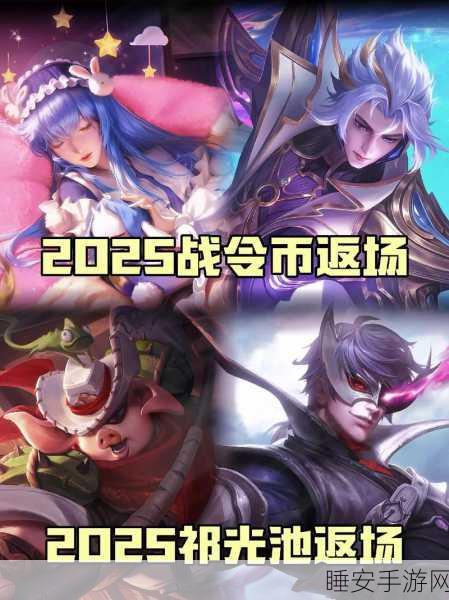 王者荣耀2025，解锁心仪皮肤的终极攻略