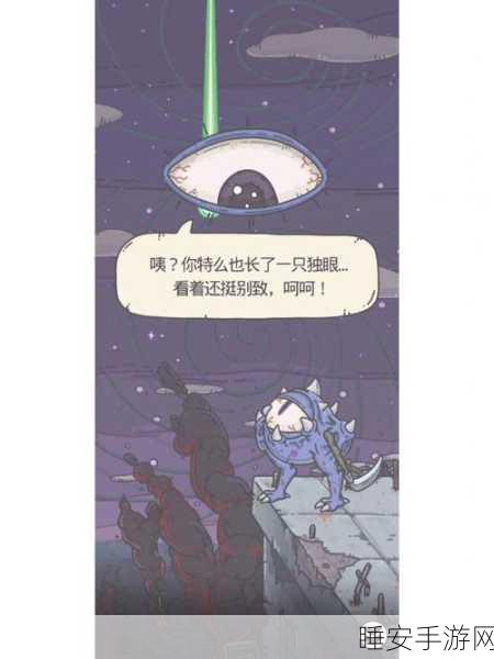 独眼巨人难倒你？最强蜗牛无解难题破解秘籍大公开