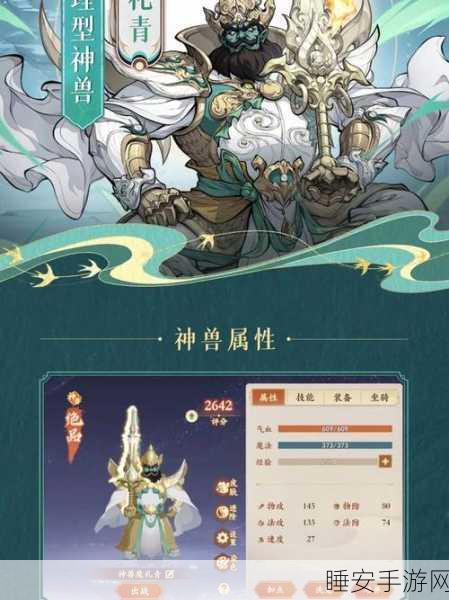 封神幻想世界，神兽阵容搭配全攻略，强力组合助你称霸