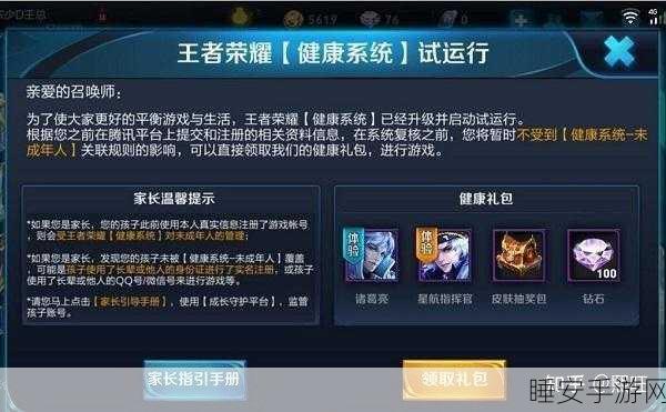 王者荣耀防沉迷系统全攻略,轻松设置,健康游戏每一天
